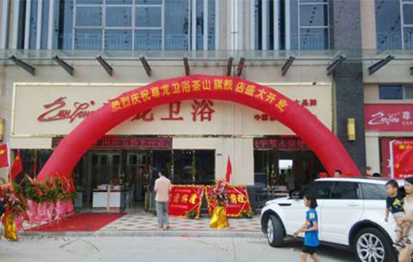 尊龙凯时人生就是博·(中国)官网茶山店